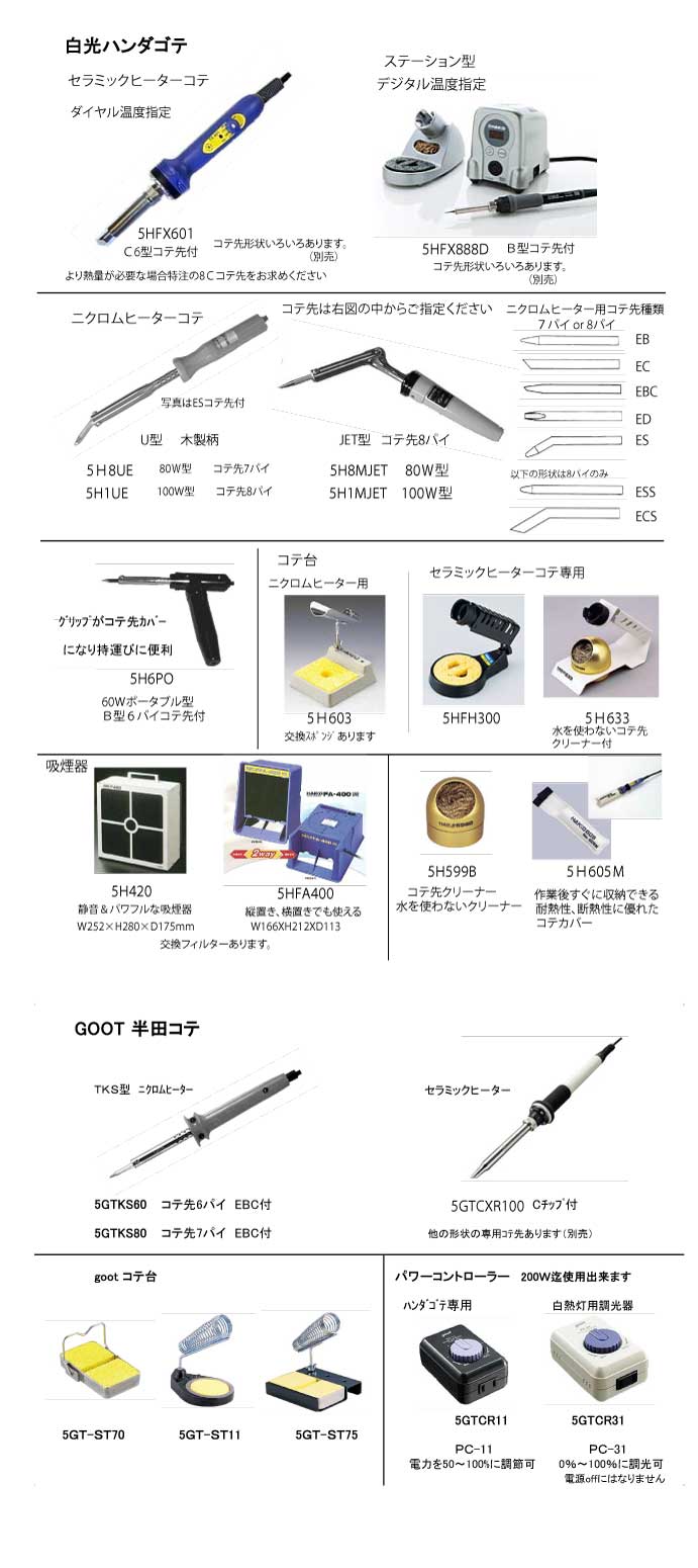 取扱商品